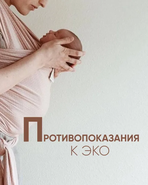 Противопоказания к ЭКО: временные и абсолютные